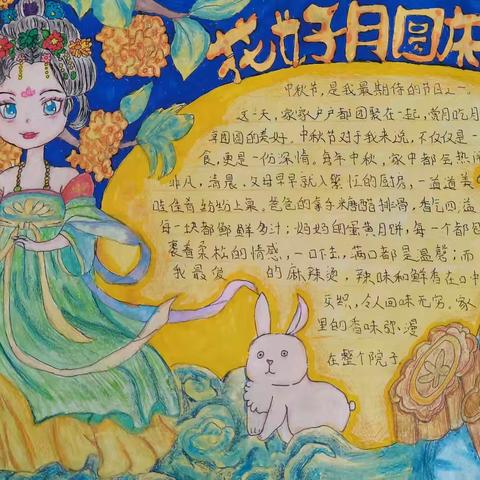 花好月圆 浓情中秋——松楼小学开展中秋节手抄报活动