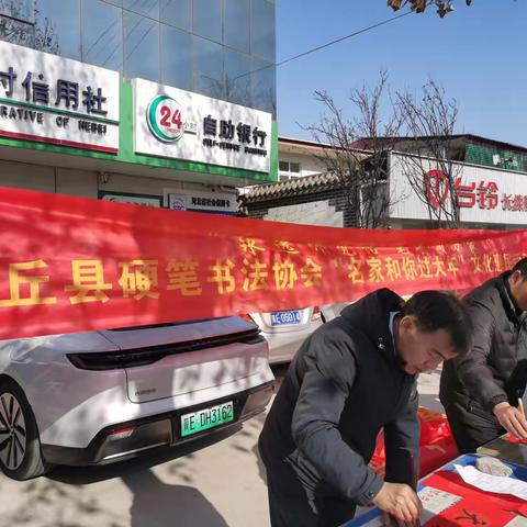 内丘县硬笔书法协会走进柳林镇开展义务写春联活动
