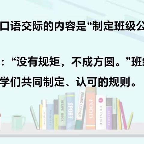 我们的公约，我们做主-西贾小学五年级语文口语交际活动纪实