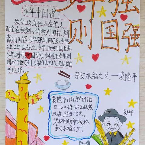 腹有诗书 悦读阅美———少年中国说（节选）
