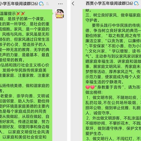 传承优良家风，争做新时代好少年