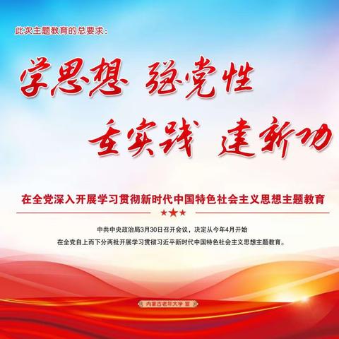 内蒙古老年大学召开学习贯彻习近平新时代中国特色社会主义思想主题教育工作会议