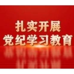 内蒙古老年大学 组织党员干部开展“廉洁铸魂强根本 挺膺奋进建新功”主题党日活动