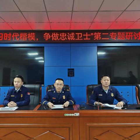 上郡路消防救援站开展“学习时代楷模 争做忠诚卫士”第二专题研讨
