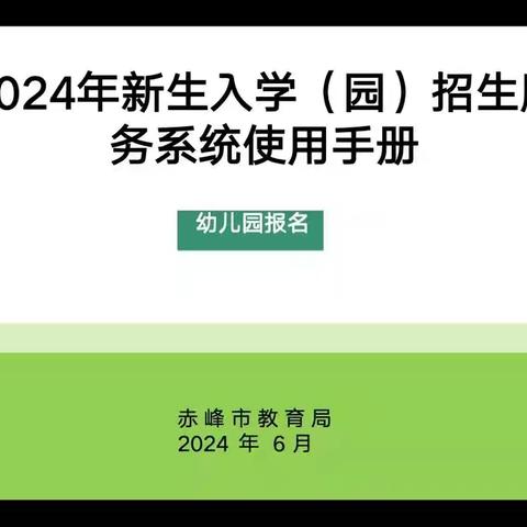 美丽河镇中心幼儿园2024年秋季招生线上报名演练