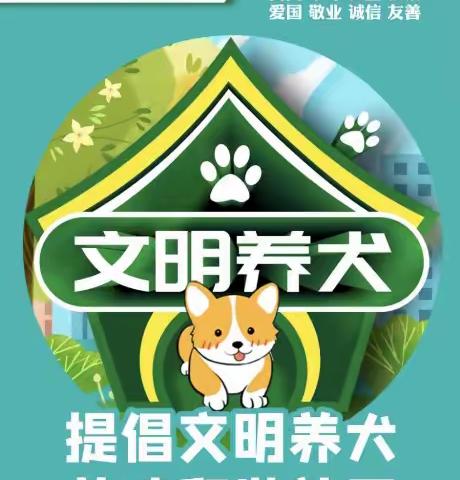 【英雄北路社区】开展‘文明养犬“宠”我做起’——宣传活动