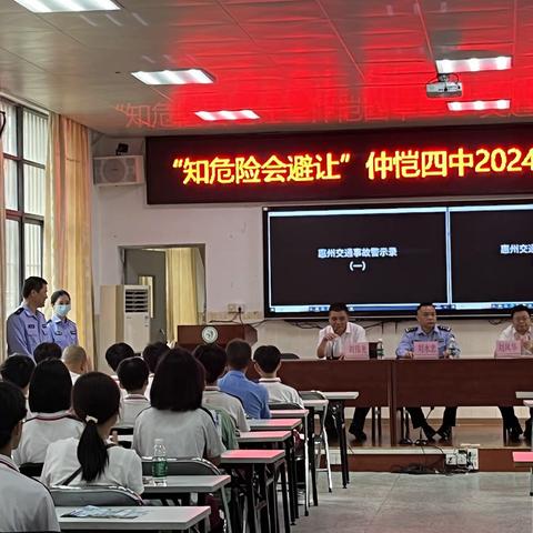 “知危险会避险”2024全国中小学生安全教育日——仲恺四中交通安全主题活动