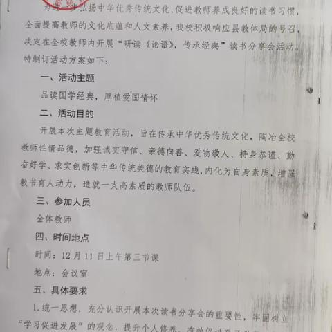 弘扬中华优秀传统文化，坚定文化自信—殷巷镇李集小学召开中华优秀传统文化进校园活动交流会