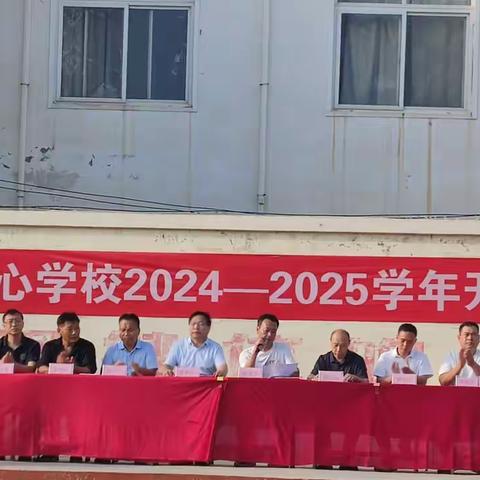 秋光为序，筑梦起航——辉县市峪河镇中心学校2024秋季 开学典礼