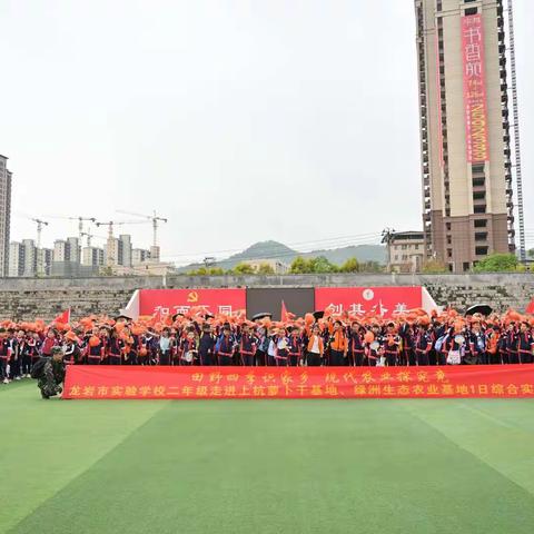 田野四季识家乡 现代农业探究竟——龙岩市实验学校二（5）班研学活动