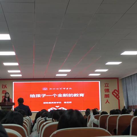 “湘教关爱行”邵阳县中小学教导主任培训——给孩子一个全新的教育