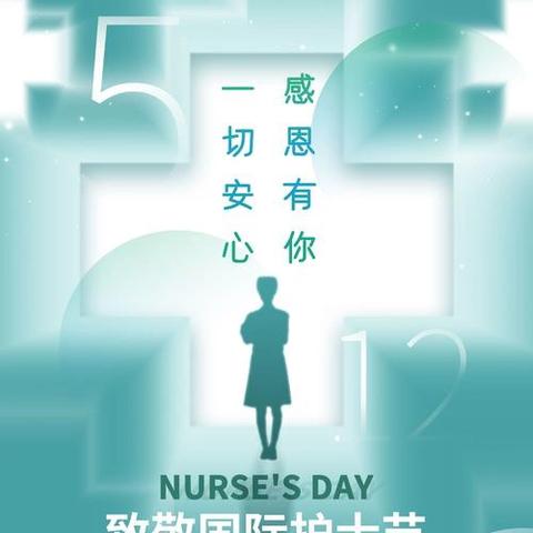 凝聚护士力量，共筑全民健康——楚雄州紧密型城市医疗集团成功举办第114个国际护士节活动暨表扬大会