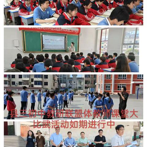 三尺讲台竞风流——社旗县三中与联盟各校携手举办教研大比武活动
