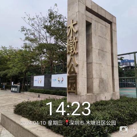 4月10日光明监测组工作动态