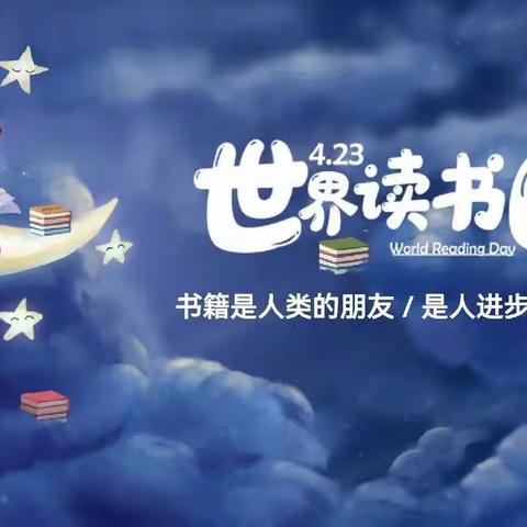 “世界读书日，阅读看世界”——晓墅小学602中队世界读书日主题活动