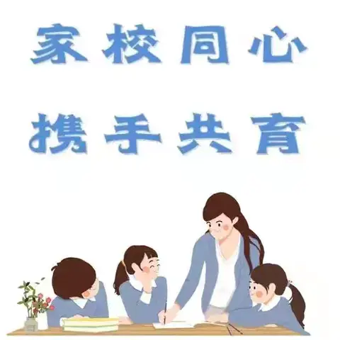 【家校共育】马营小学优秀家庭教育案例