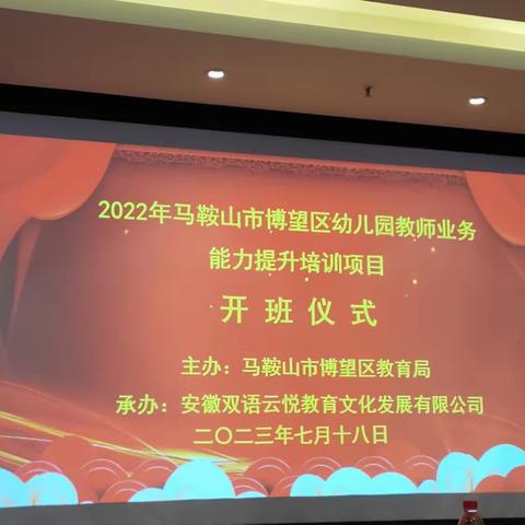 博望区幼儿园园长、骨干教师业务能力提升培训活动报道（一）