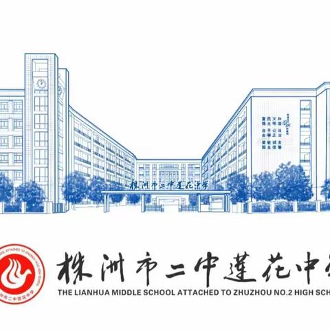 株洲市二中莲花中学八年级生地中考百日誓师大会