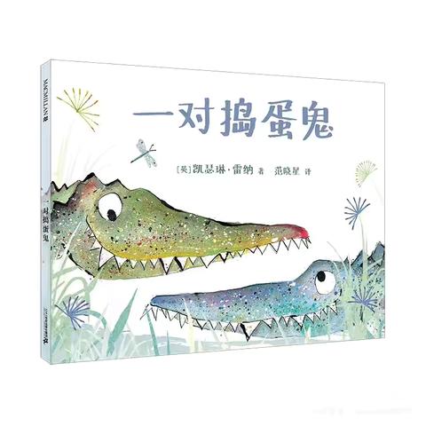【长幼故事会】幼儿篇第10期——《一对捣蛋鬼》