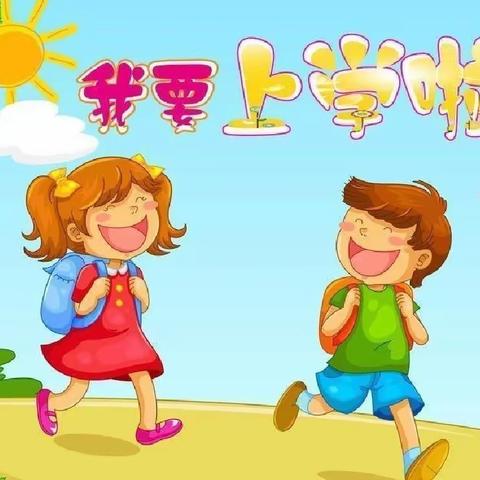 参观小学初体验、幼小衔接促成长—— 公正乡中心园参观小学活动