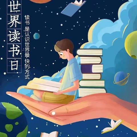 【南安幼儿园——世界读书日日】“书香润童心 ，好书伴成长 ”主题活动