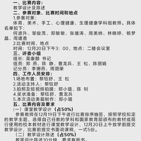 “慧心培智亮技能，赛场磨砺促成长” ——记2024年湛江市霞山区培智学校青年教师教学技能比赛