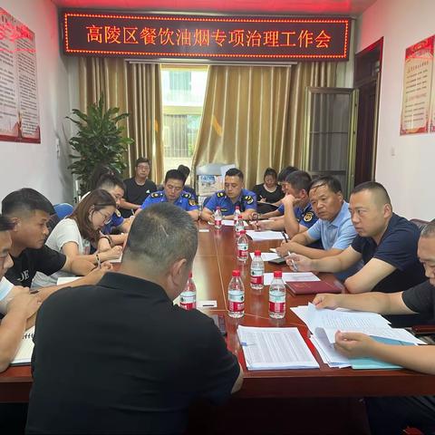 高陵区城市管理和综合执法局召开餐饮油烟治理工作会议