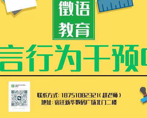 徵语教育语言行为干预中心新华数码城校区简介