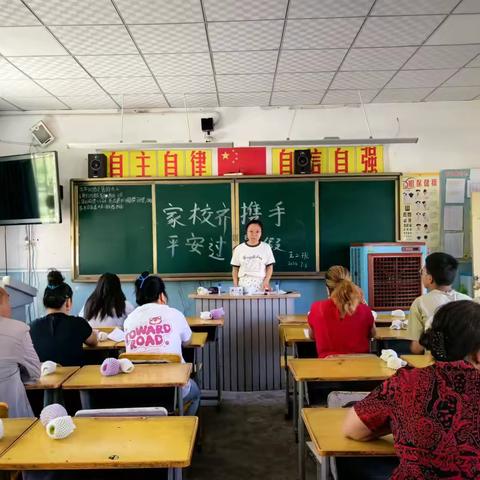 家校齐携手 平安过暑假———塔镇中心小学家长会