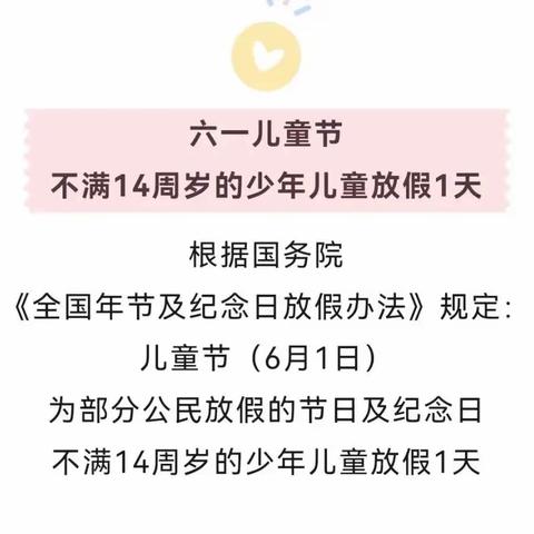 何场小学2023年“六一”儿童节放假通知