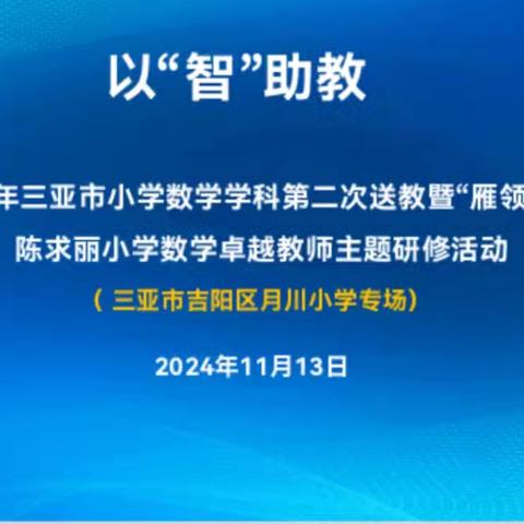 以“智”助教 赋能课堂