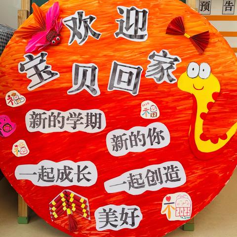 【金蛇迎春·福启新程】县中心幼儿园2025年春季开学通知及温馨提示