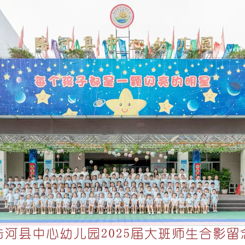 【亲爱的小孩，毕业快乐！】陆河县中心幼儿园 2025 届毕业成长礼圆满落幕