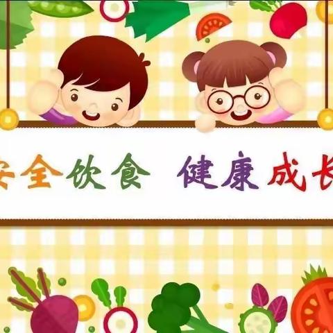 【食品安全】美好“食”光，安全相伴 ——蔡家关幼儿园食品安全宣传！