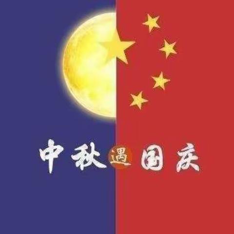 “情满中秋、喜迎国庆”主题活动——博大幼儿园