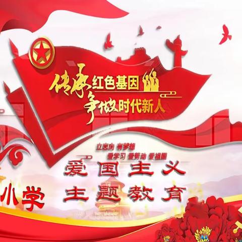 《传承红色基因，争做时代先锋》农经2201