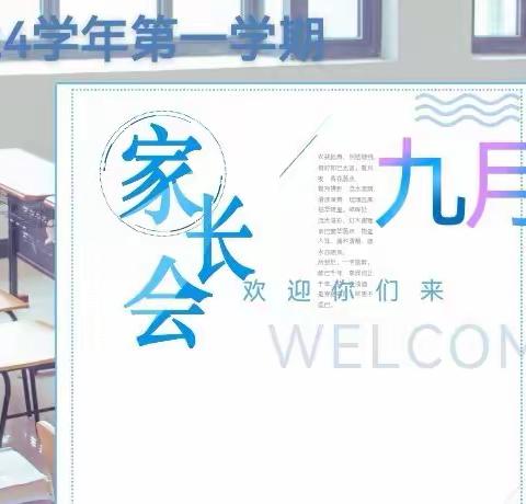 家校携手 共促成长——东关小学2023-2024学年第一学期初家长会