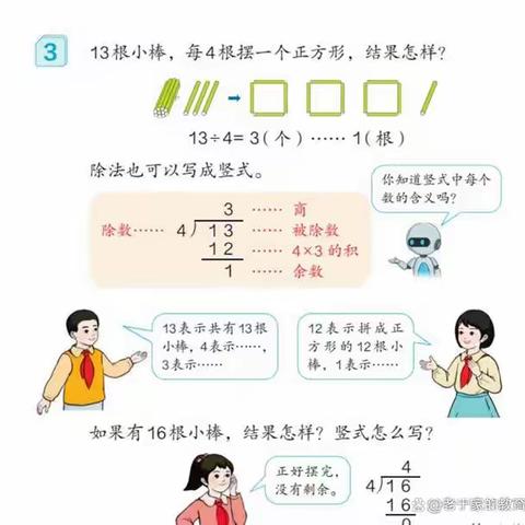 笔算除法为什么这样写？数学规定后的道理