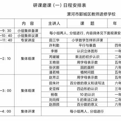 共“研”助提升   同“磨”促成长