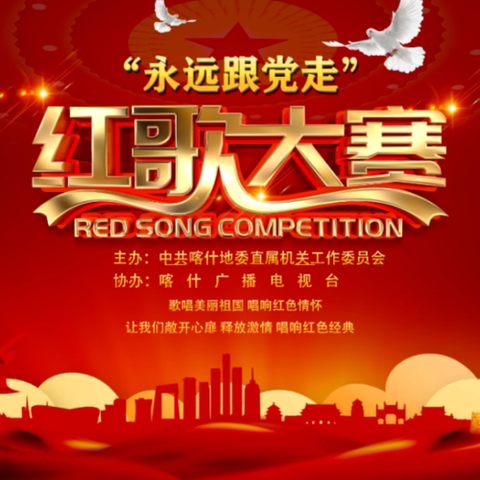 传承红色经典，唱响爱国旋律