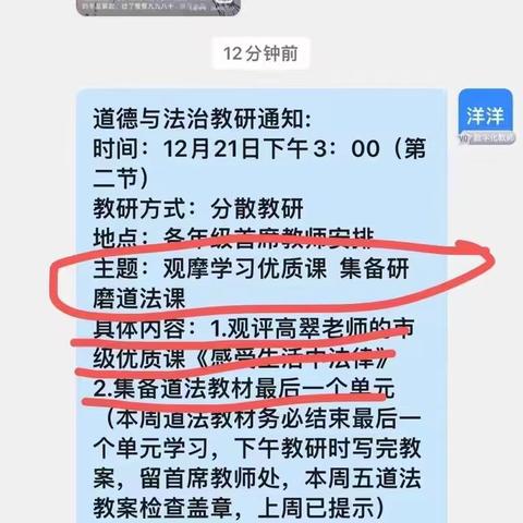 教之有“道”，“研”续精彩——记高新区实验小学道德与法治学科教研活动