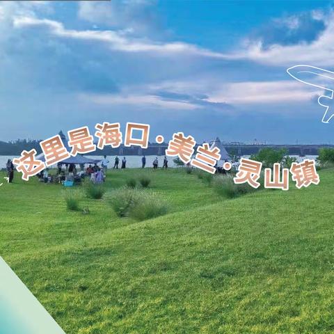 来灵山，体验多彩时光