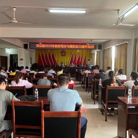 灵山镇开展2023年新闻写作与摄影能力提升培训