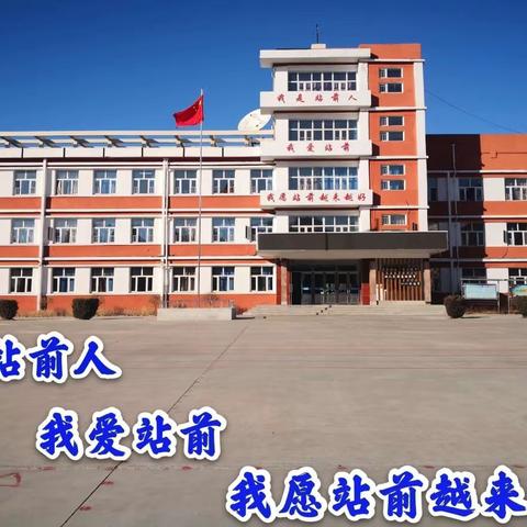 富区站前小学校庆祝建校六十周年系列活动之——教师展示课活动