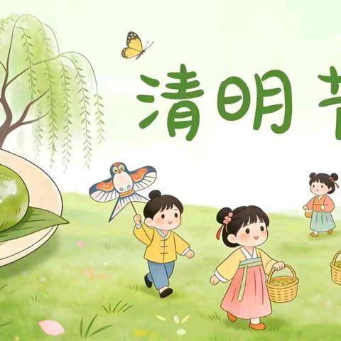 中山市东凤镇东罟幼儿园清明放假通知