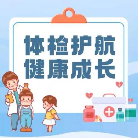 体检护航 健康成长 ——东凤镇东罟幼儿园2026年春季学期幼儿健康体检活动