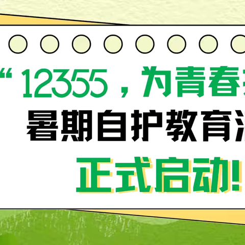 新苑社区开展“12355，为青春护航” 心理健康专项讲座活动