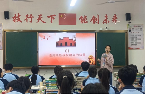 传承红色基因，赓续红色血脉——遂川县职业学校“同上一堂大思政课”活动