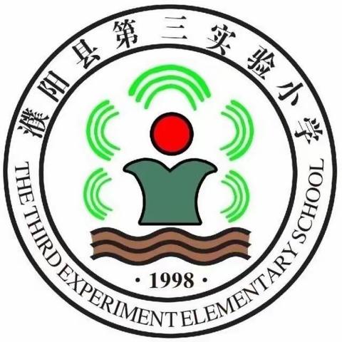 感恩从心开始，让爱温暖彼此  濮阳县第三实验小学升旗仪式纪实