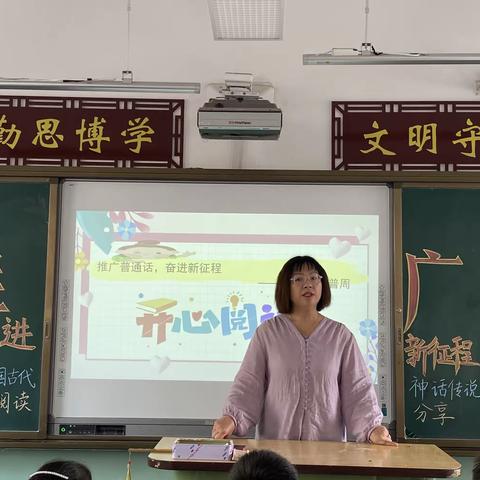 乡贤街小学四三班“推广普通话  奋进新征程”第26届推普周开心阅读分享活动